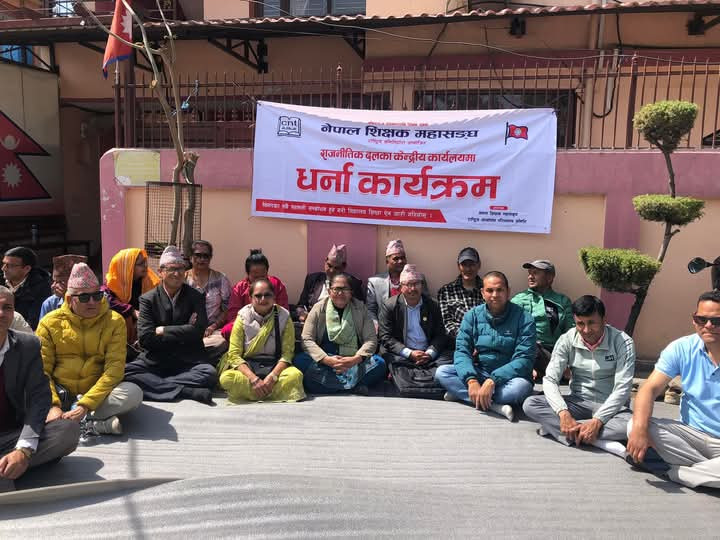 नेपाल शिक्षक महासंघद्वारा एकीकृत समाजवादीको कार्यालयमा धर्ना
