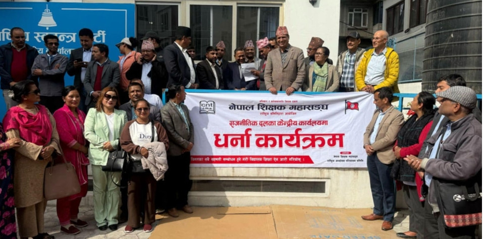 नेपाल शिक्षक महासंघद्वारा राष्ट्रिय स्वतन्त्र पार्टिको कार्यलयमा धर्ना।