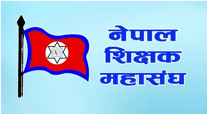 शिक्षक आन्दोलन : चैत ७ देखि १५ गतेसम्म रिले अनसन ।