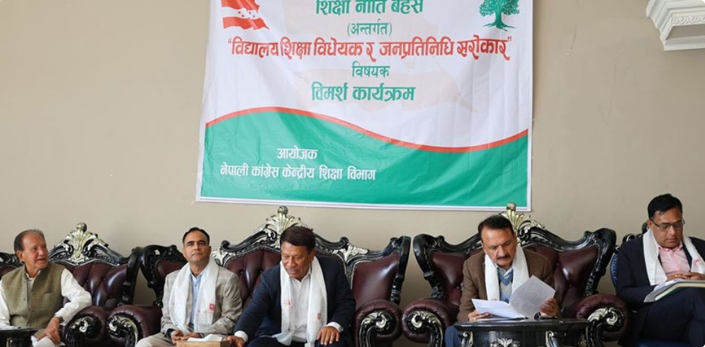 कांग्रेस स्थानीय तहका प्रमुख/उपप्रमुखहरुले भने, शिक्षा विधेयक चालु अधिवेशनबाटै ल्याउनुपर्छ ।