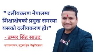 शिक्षा क्षेत्रमा दलीयकरणको चुनौती र शिक्षक आन्दोलन- विद्यार्थी मिडिया