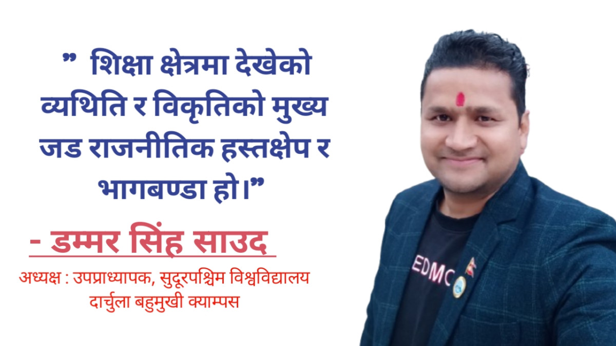 शिक्षा क्षेत्रमा सुशासनको खोजी: एक अन्तहीन यात्रा