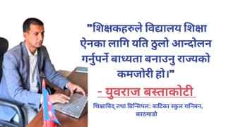 सबैको हितमा विद्यालय शिक्षा विधेयक आउनुपर्छ, संविधानका यी धारा अध्ययन गरौं । - बस्ताकोटी