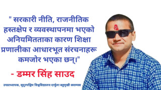 शिक्षक आन्दोलनको सन्देश: अबको शिक्षा, सबैको सरोकार