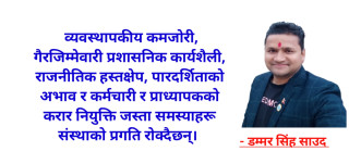 सुदूरपश्चिम विश्वविद्यालय : सम्भावना र चुनौतीहरू