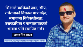 शिक्षा र रास्ट्र निर्माणको संगालो