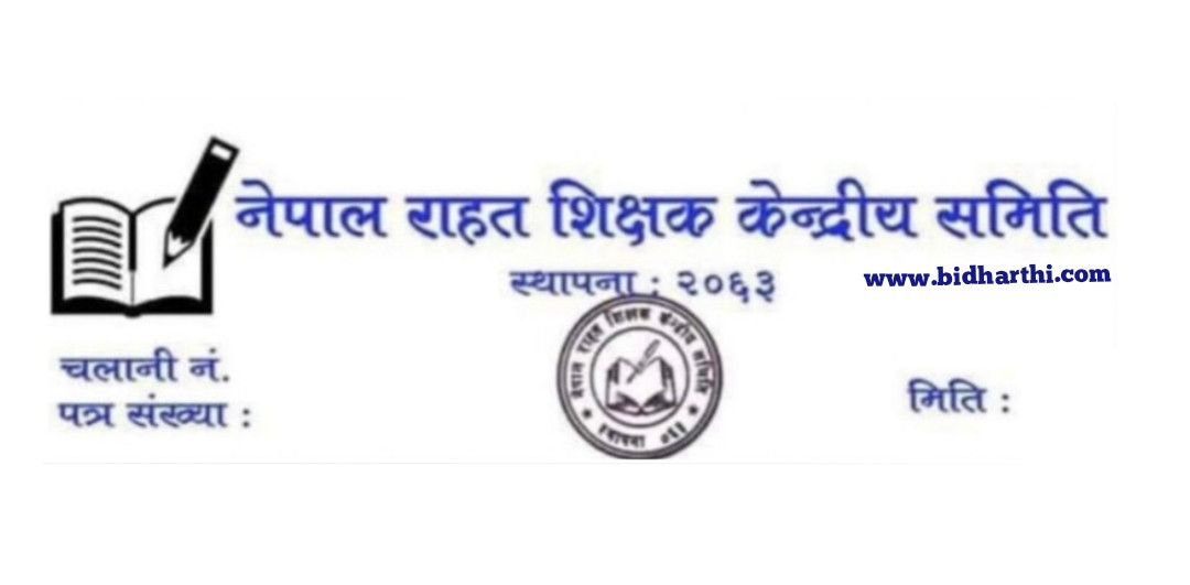 राहत शिक्षकसंग भएको सम्झौता विपरित ६०/ ४० प्रतिशत खुल्ला गर्ने प्रस्ताव अस्विकार