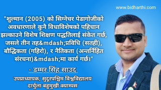 शिक्षणमा रेफ्लेक्टिभ लेखनको प्रासंगिकता र आवश्यकता