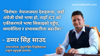 शिक्षामा प्रविधि प्रयोग