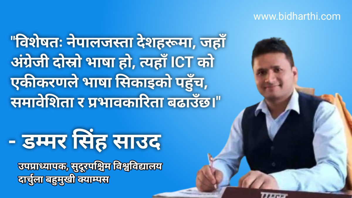 शिक्षामा प्रविधि प्रयोग