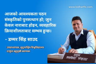 पठन संस्कृतिको सुधारका लागि बहुआयामिक उपायहरू