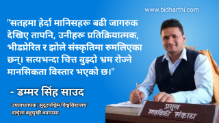 शिक्षा, राजनीति र समाजमा रूपान्तरणको आवश्यकता