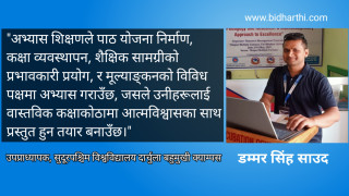 अभ्यास शिक्षण: भावी शिक्षक निर्माणको मेरुदण्ड