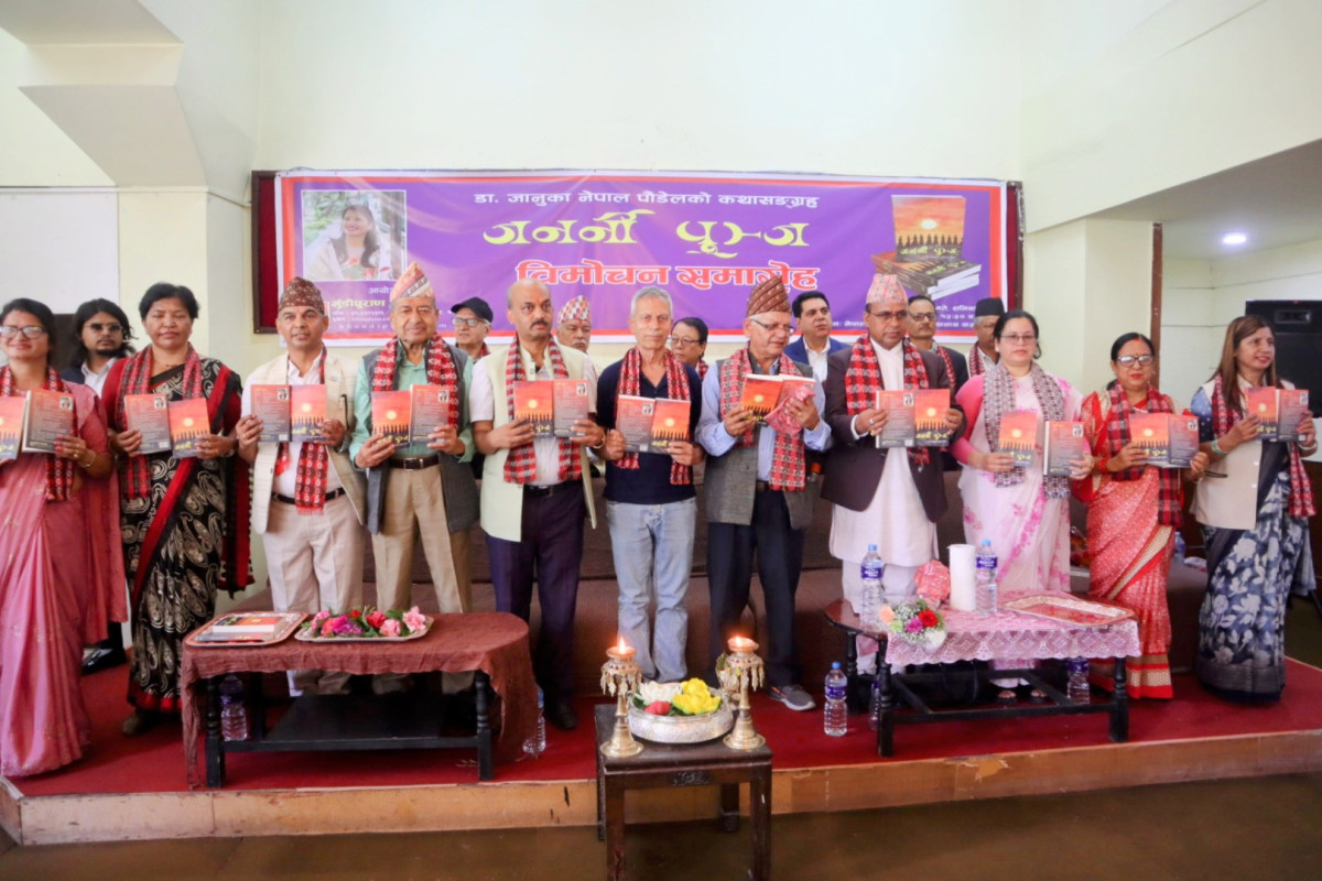 प्र.अ. नेपालको 'जननी पुञ्ज' कथा संग्रह विमोचन