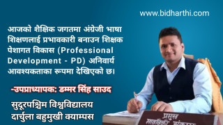 शिक्षक पेशागत विकासमार्फत शिक्षणको सुदृढीकरण