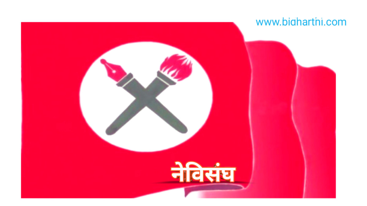 त्रिवि उपकुलपति नियुक्ति पारदर्शी नभएको भन्दै  नेपाल विद्यार्थी सङ्घको गम्भीर आपत्ति