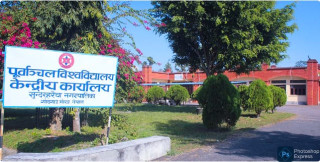 पूर्वाञ्चल विश्वविद्यालय स्नातक तहमा भर्नाको लागि साउन २० बाट आवेदन दिन सकिने।