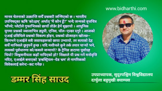सोचको सन्धिमा शिक्षा