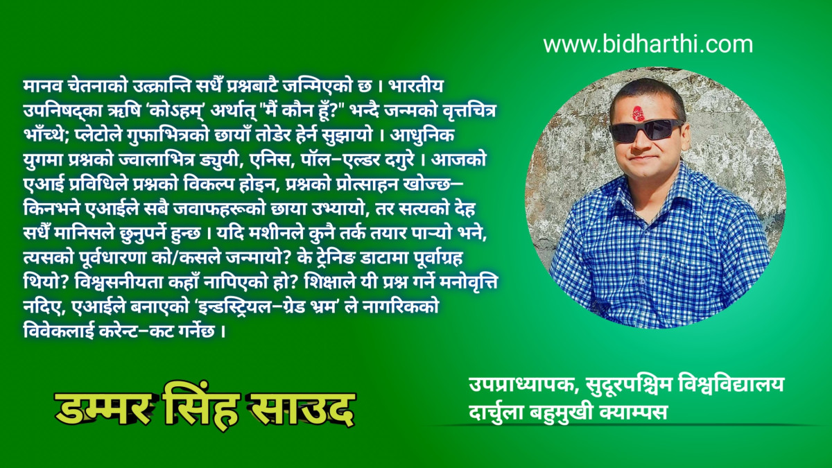 सोचको सन्धिमा शिक्षा