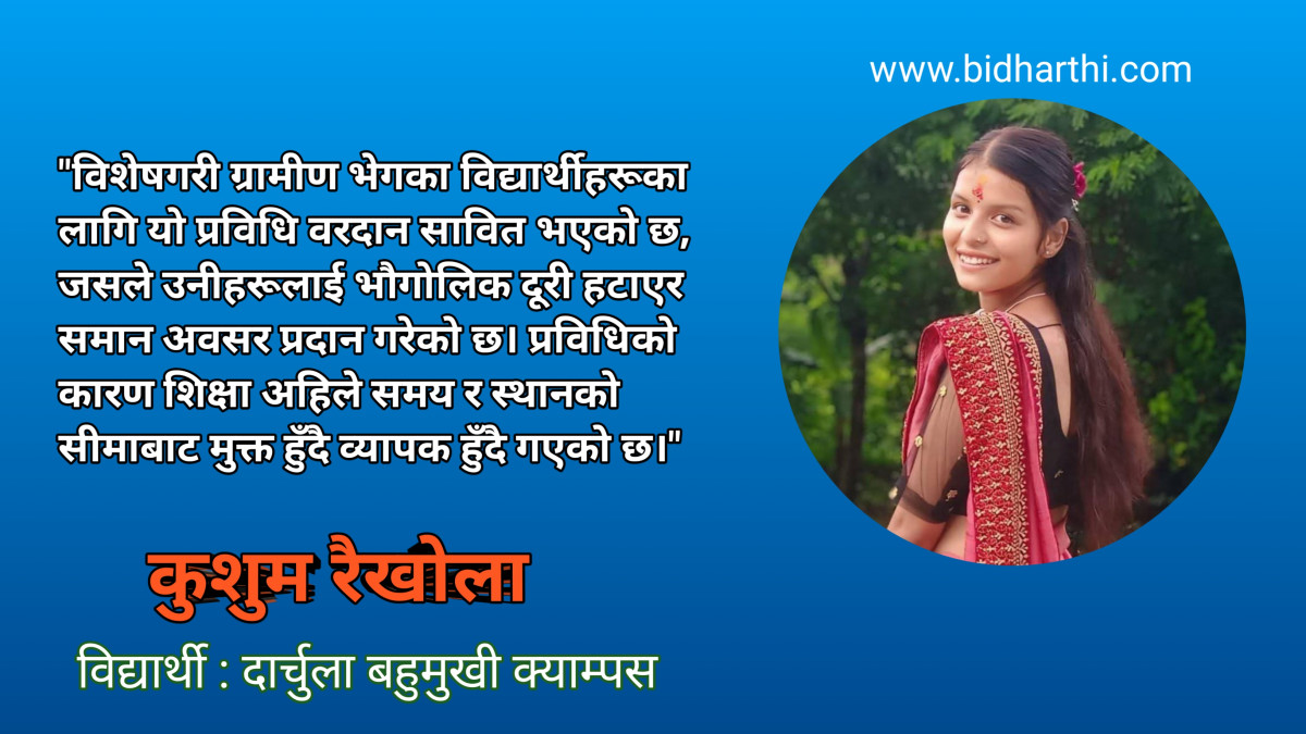 प्रविधि के का लागि ?