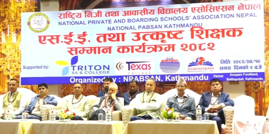 नेसनल प्याब्सन काठमाडौँद्वारा एसईई उत्कृष्ट विद्यार्थी तथा शिक्षकलाई सम्मान