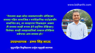कक्षा कोठा व्यवस्थापन न्यायोचित कसरी गर्ने ?