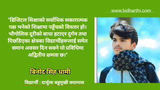 डिजिटल शिक्षाको विकास