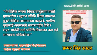 दार्चुला बहुमुखी क्याम्पसमा BCA: डिजिटल भविष्यको आधारशिला