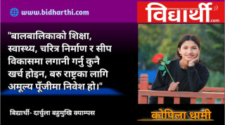 आजका बालबालिका, भोलि देशका कर्णधार