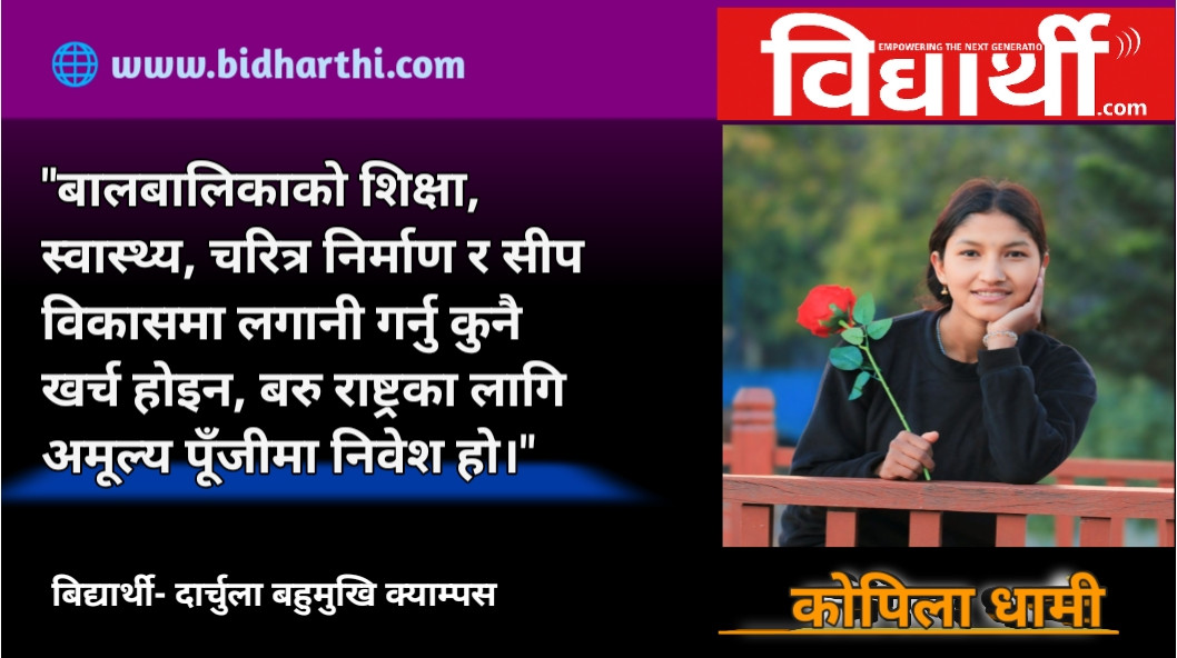 आजका बालबालिका, भोलि देशका कर्णधार