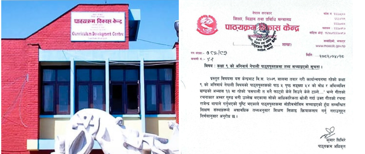 पाठ्यक्रम बिकास केन्द्रद्वारा कक्षा ९ को नेपाली पाठ्यपुस्तकमा भएको त्रुटि सच्याइयो
