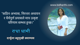 विद्यार्थी जीवनः भविष्यको आधारशिला
