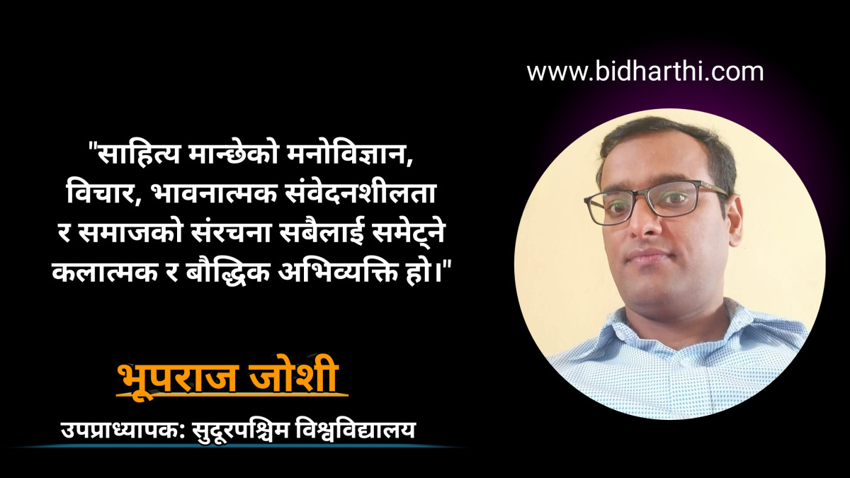साहित्य र शिक्षा समाज रूपान्तरणको आधार