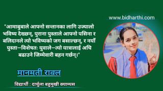 युवापुस्ताको सपना र चुनौती