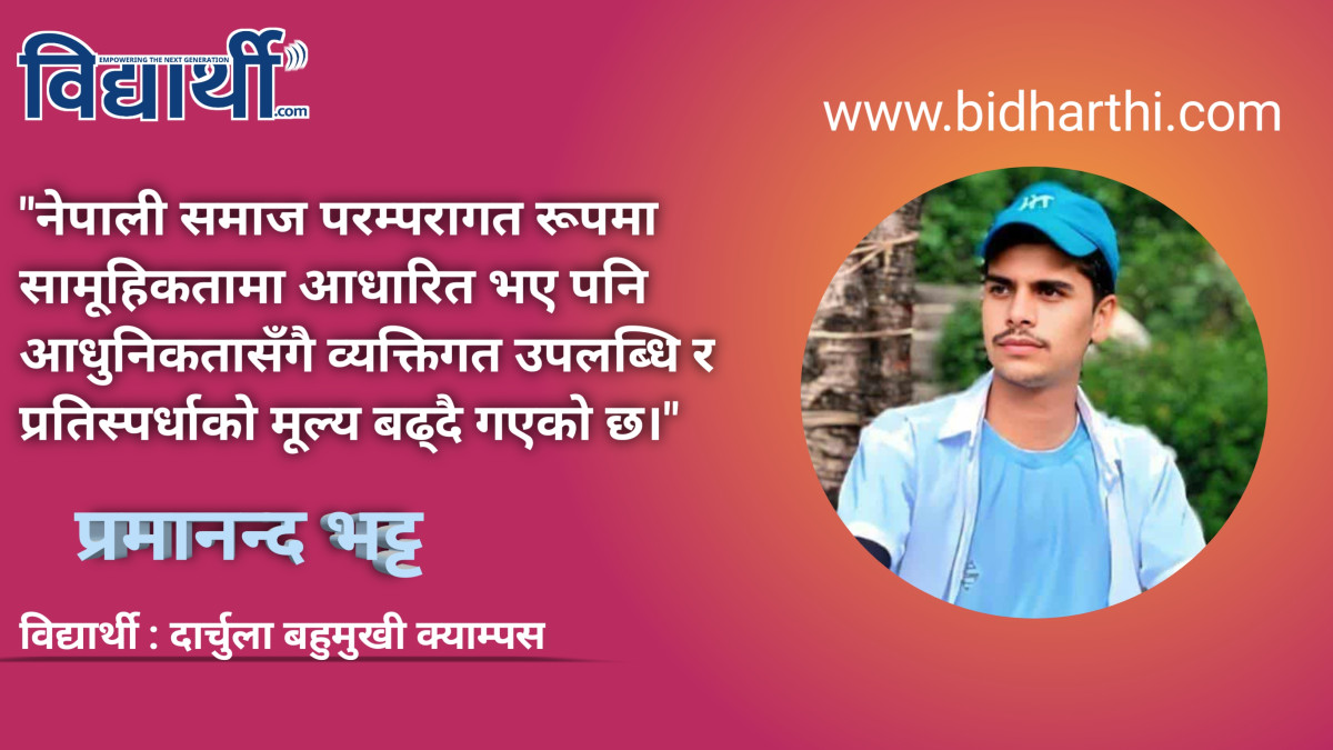 घमण्ड र असमानताको सम्बन्धमा शिक्षाको भूमिका