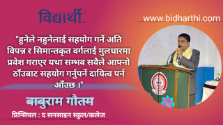 गरैनाफामूलक निजीशिक्षालय तथा तरंगित शौक्षिक गुणस्तर