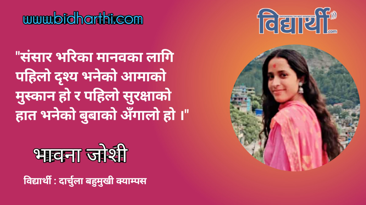 आमाबुबा : जीवनको पहिलो गुरु