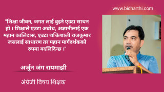 शिक्षामा नैतिकताको खडेरी