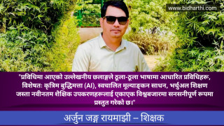 शिक्षकको कृत्रिम बुद्धिमत्ता सँगको लडाइँ