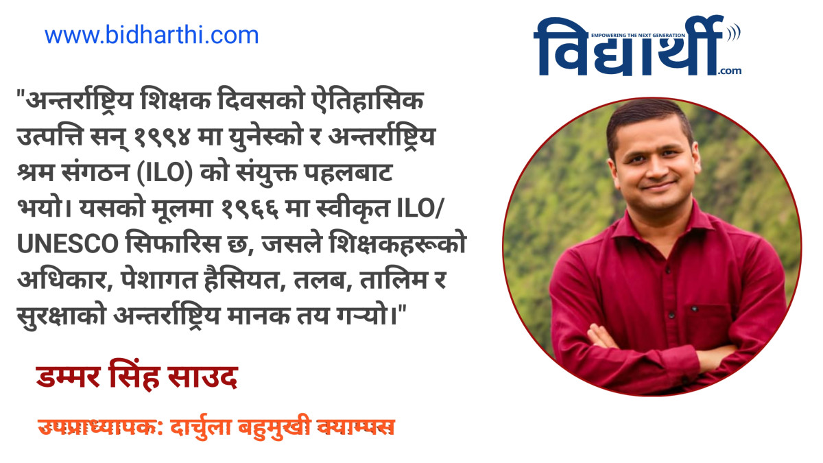अन्तर्राष्ट्रिय शिक्षक दिवस: शिक्षा, मानवता र विश्व चेतनाको पुनर्जागरण