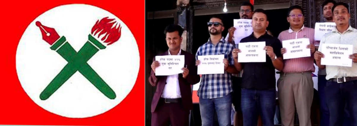 पार्टी युवामैत्री बनाउन माग गर्दै कांग्रेस मुख्यालयमा नेविसंघको धर्ना