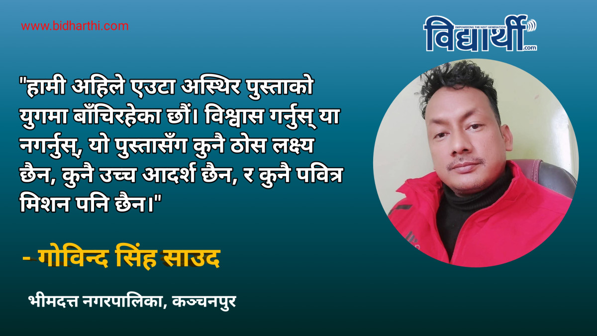 अस्थिर पुस्ताको वास्तविकता