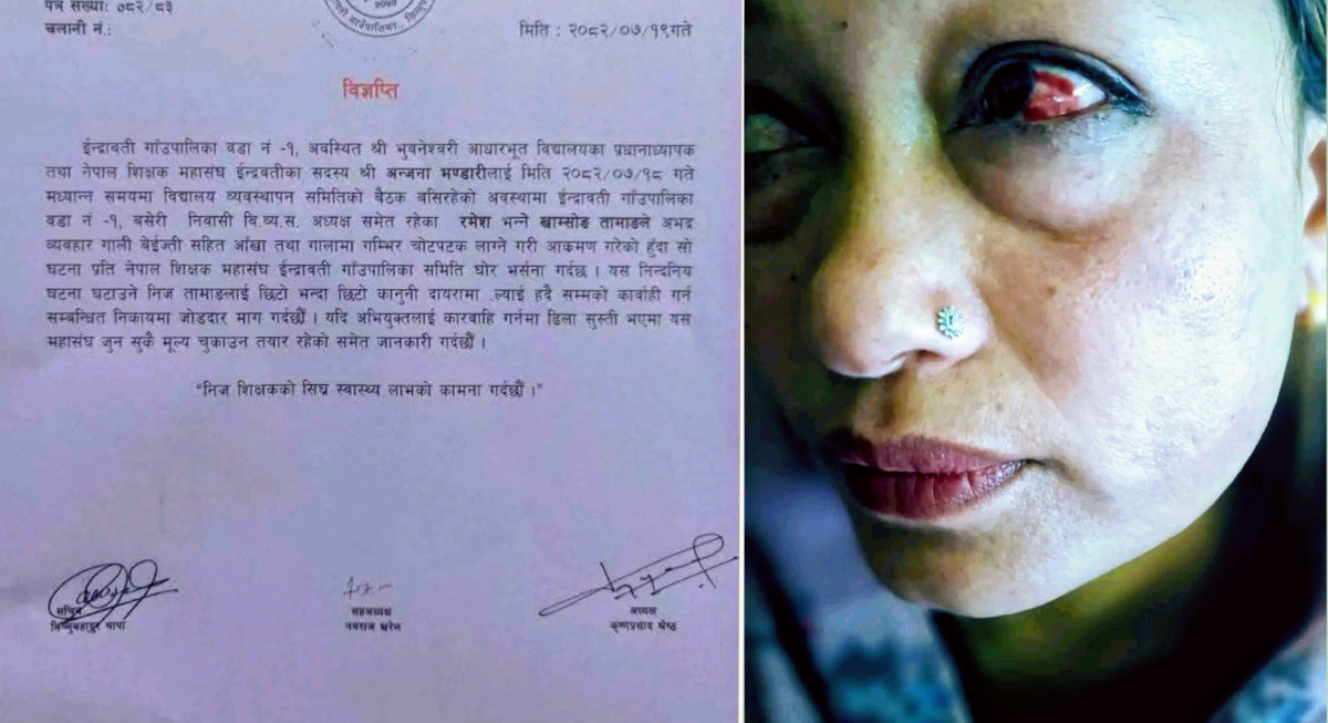 व्यवस्थापन समिति अध्यक्षद्वारा प्रधानाध्यापकलाई कुटपिट