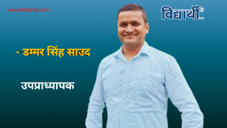 क्रिटिकल डिस्कोर्स एनालिसिस : शैक्षिक, सांस्कृतिक, सामाजिक र राजनीतिक विश्लेषणको माध्यम