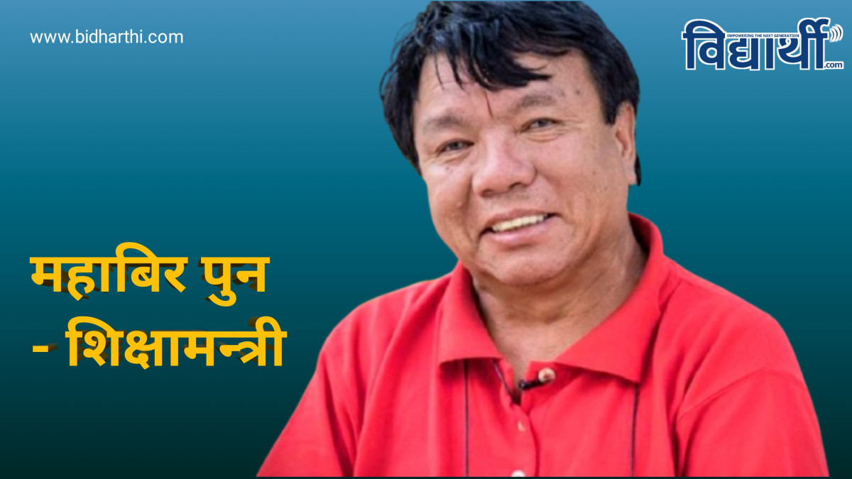 विद्यालय व्यवस्थापन समिति गठन नगर्ने पालिकाहरुको अनुदान रोक्ने शिक्षामन्त्रीको चेतावनी
