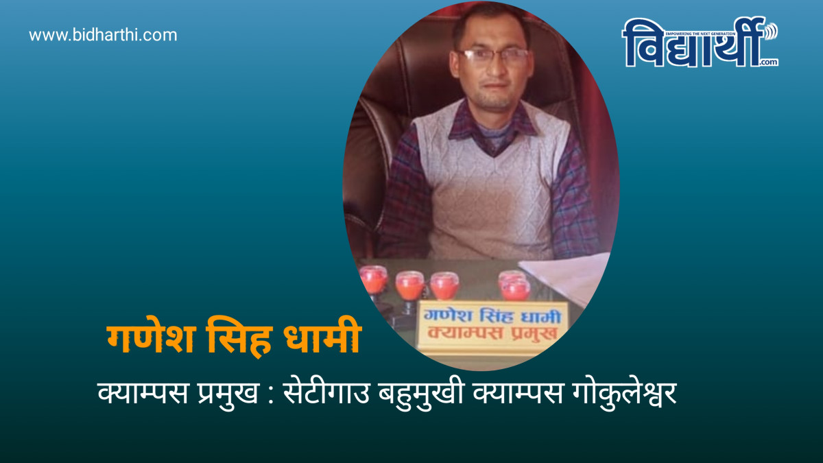 उच्च शिक्षामा लिङ्गीय असन्तुलन