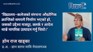 आजको विद्यालय र विश्वविद्यालय शिक्षा किन असफल देखिन थाल्यो?