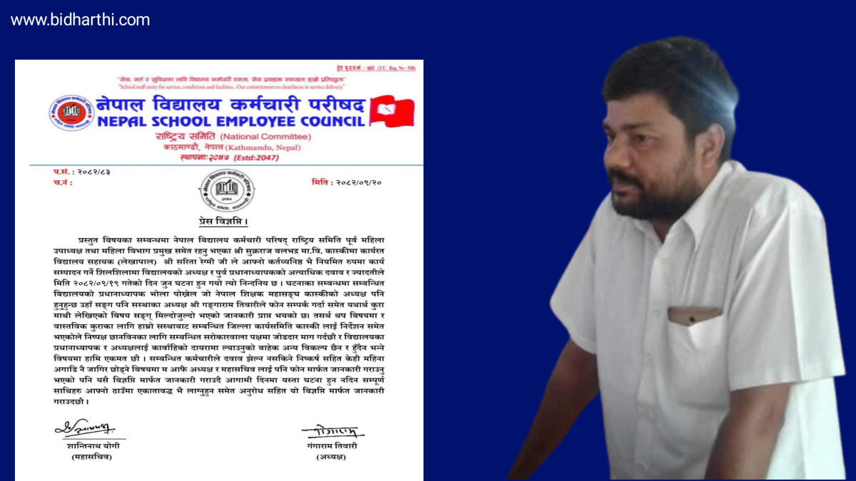 विद्यालय सहायकमाथि दवाव र ज्यादती भएको घटना निन्दनीय, निष्पक्ष छानबिनको माग