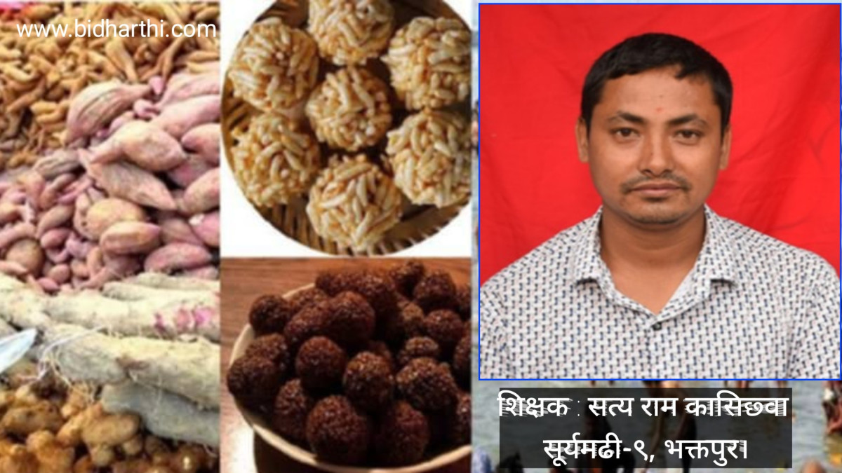 नेपालीको साझा पर्व : माघे सङ्क्रान्ति