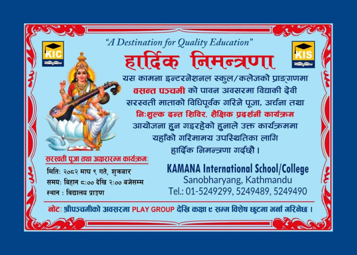 सरस्वती पुजामा नि:शुल्क दन्त शिविर तथा शैक्षिक प्रदर्शनी हुने